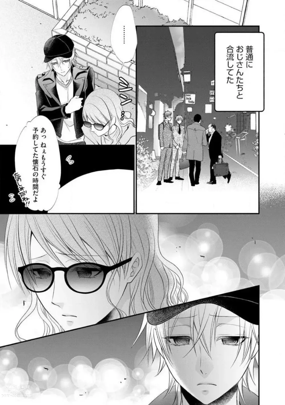 Page 472 of manga Chippai Joshi to Oppai Danshi 1-25