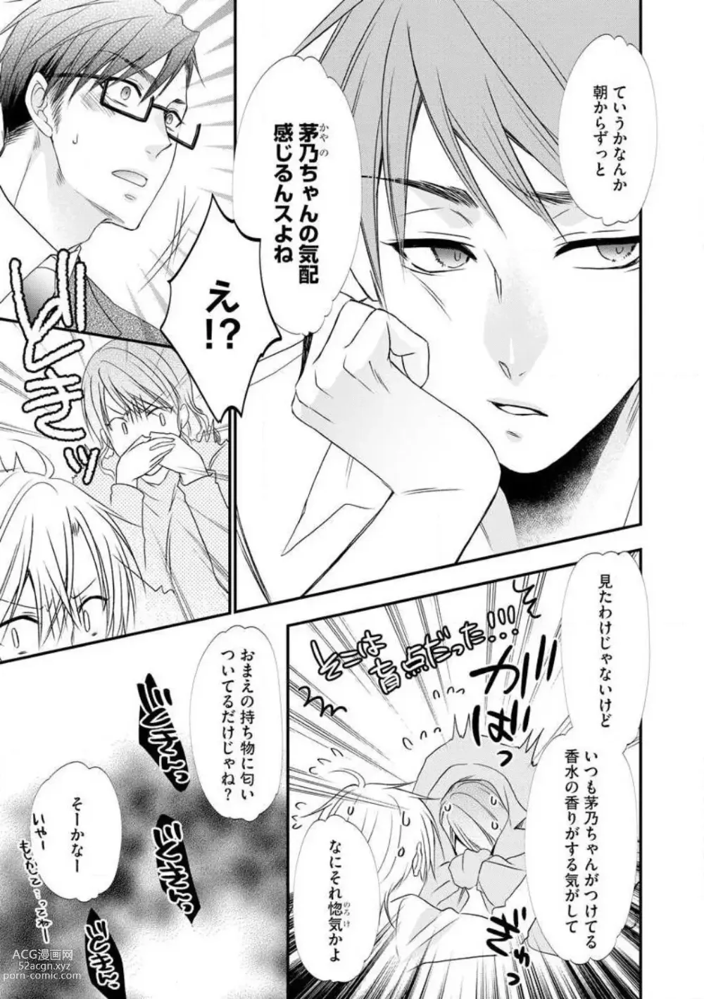 Page 474 of manga Chippai Joshi to Oppai Danshi 1-25