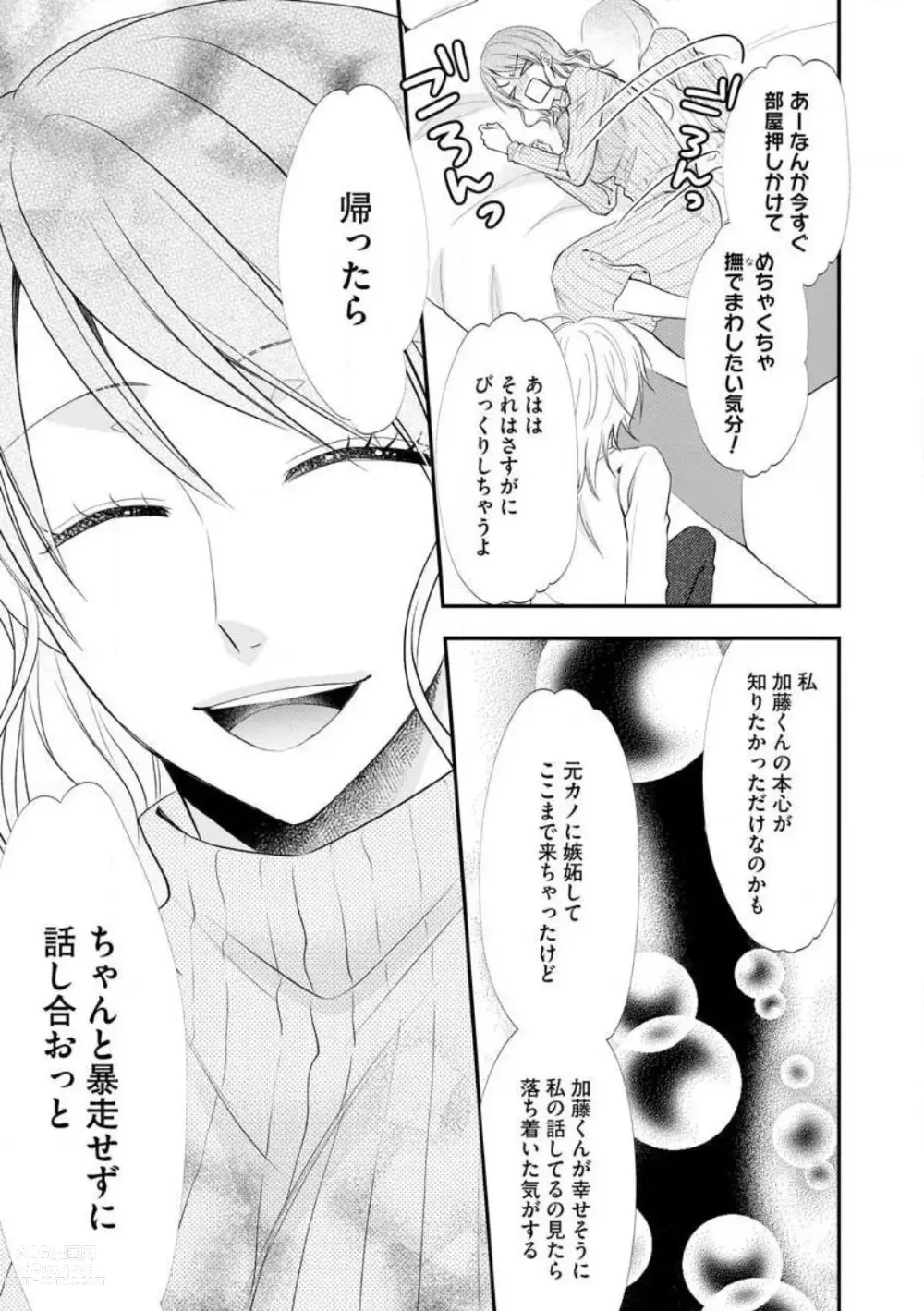 Page 478 of manga Chippai Joshi to Oppai Danshi 1-25