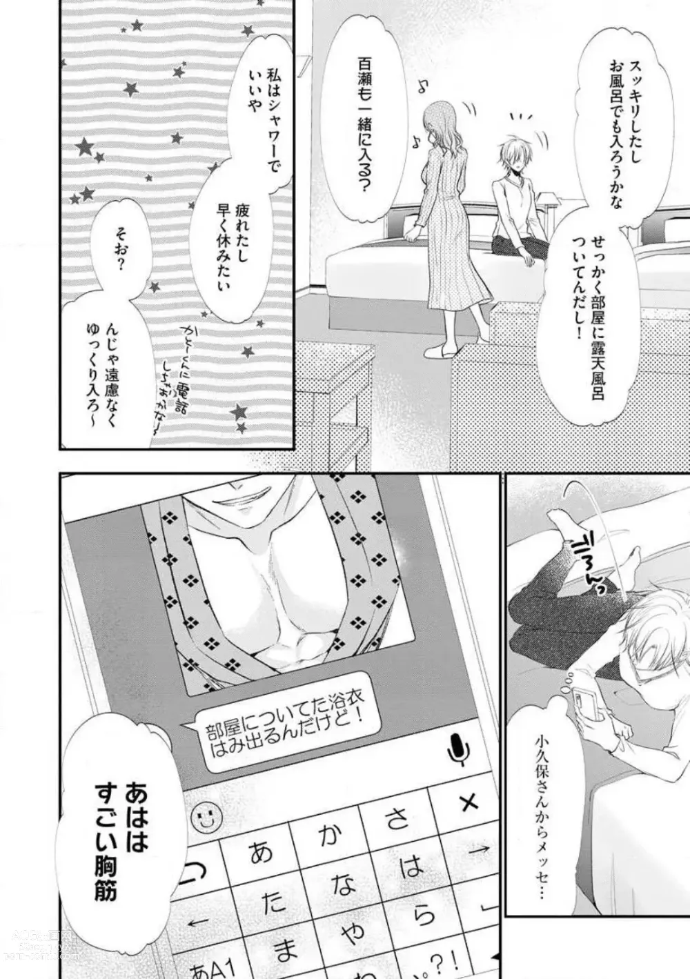 Page 479 of manga Chippai Joshi to Oppai Danshi 1-25