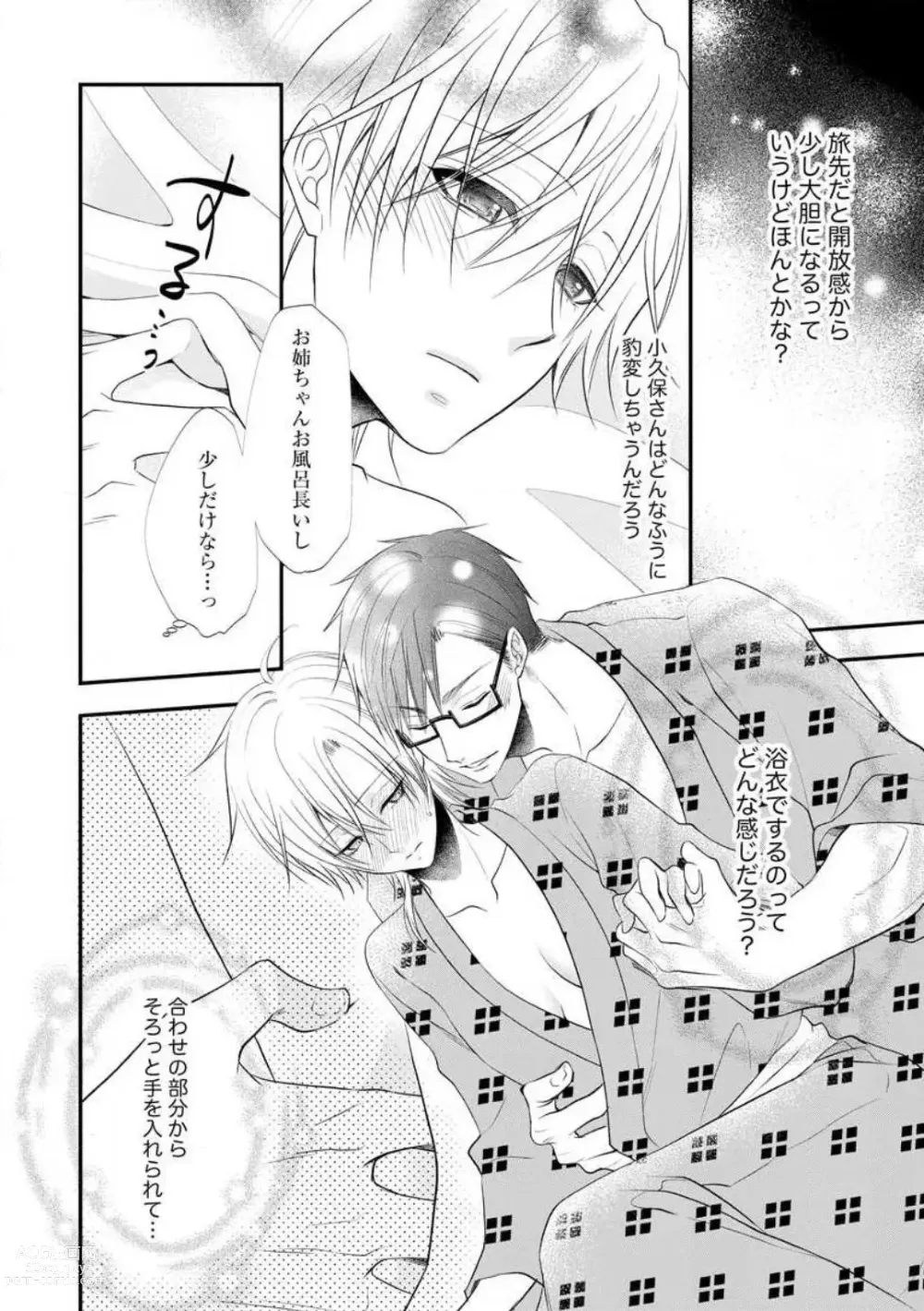 Page 481 of manga Chippai Joshi to Oppai Danshi 1-25