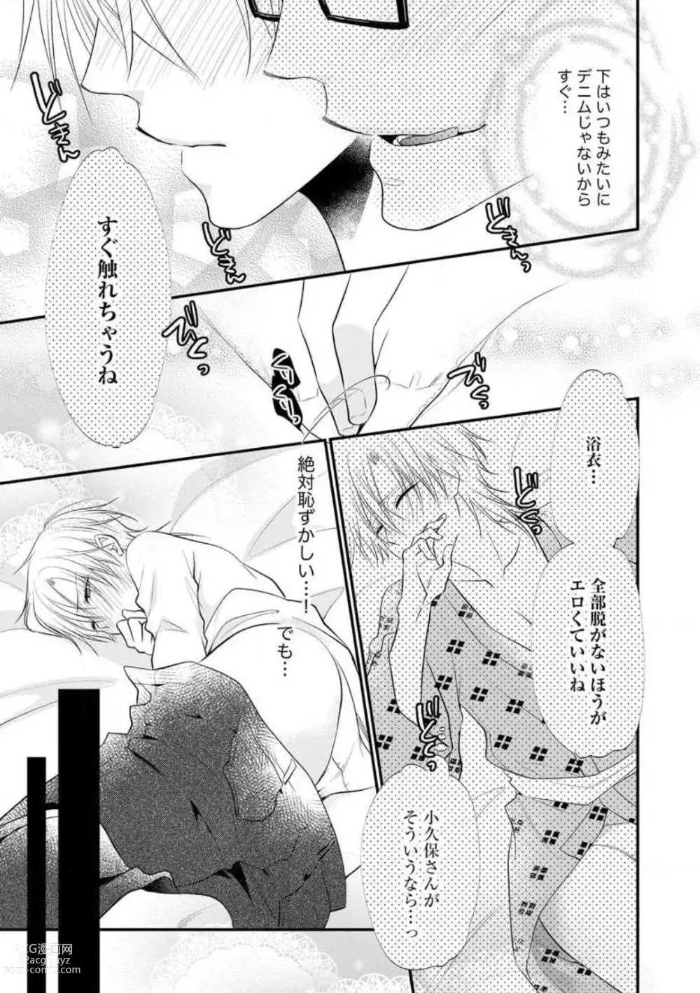 Page 482 of manga Chippai Joshi to Oppai Danshi 1-25