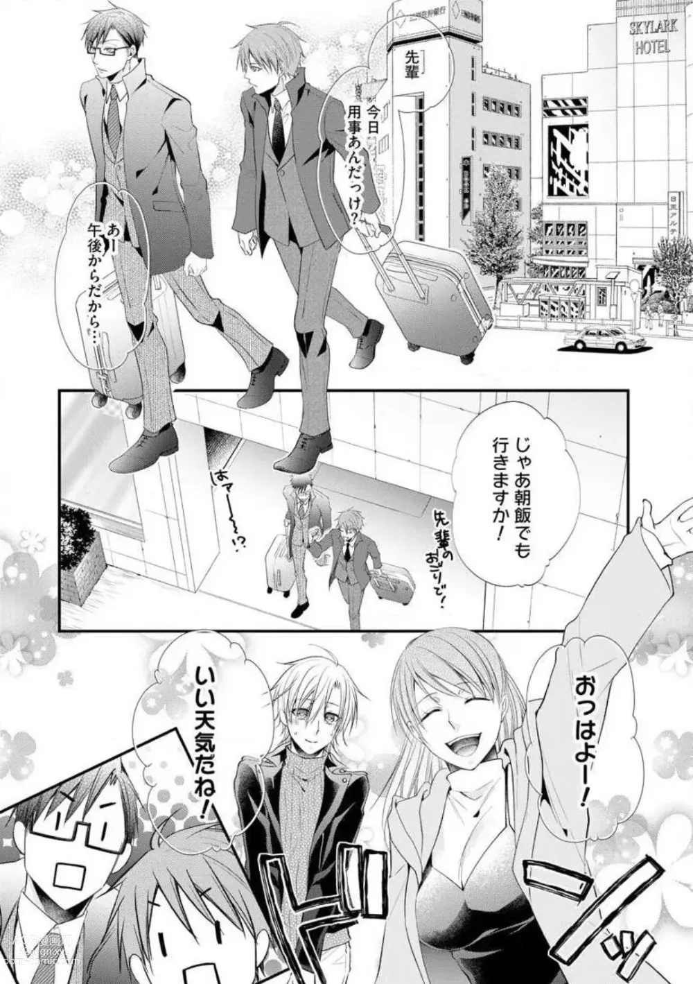 Page 486 of manga Chippai Joshi to Oppai Danshi 1-25