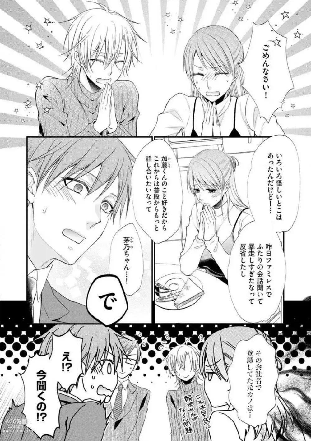 Page 488 of manga Chippai Joshi to Oppai Danshi 1-25