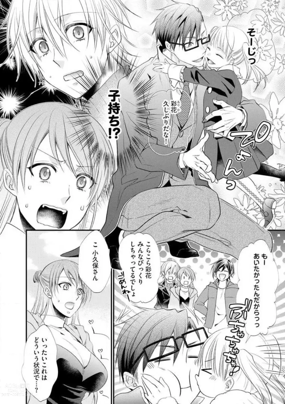 Page 492 of manga Chippai Joshi to Oppai Danshi 1-25