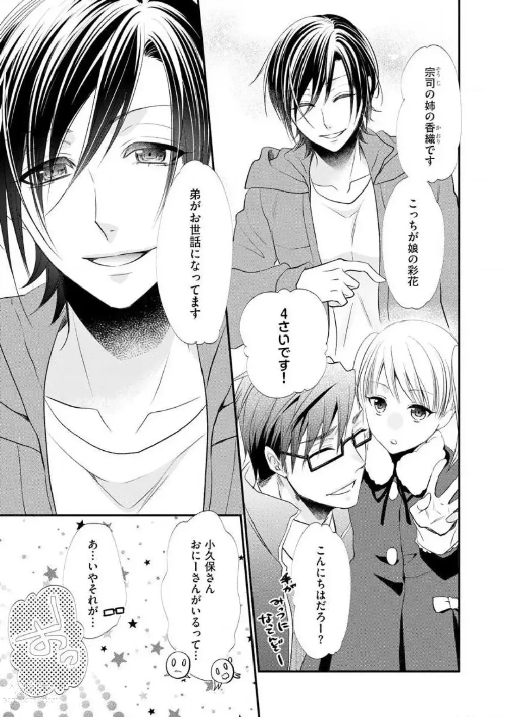 Page 493 of manga Chippai Joshi to Oppai Danshi 1-25