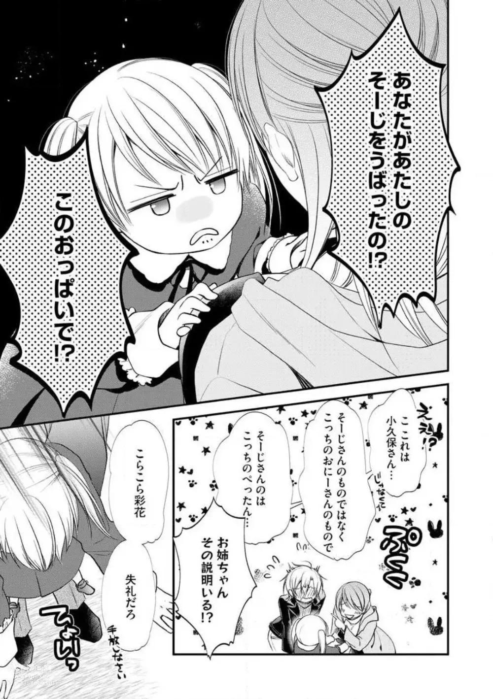 Page 497 of manga Chippai Joshi to Oppai Danshi 1-25