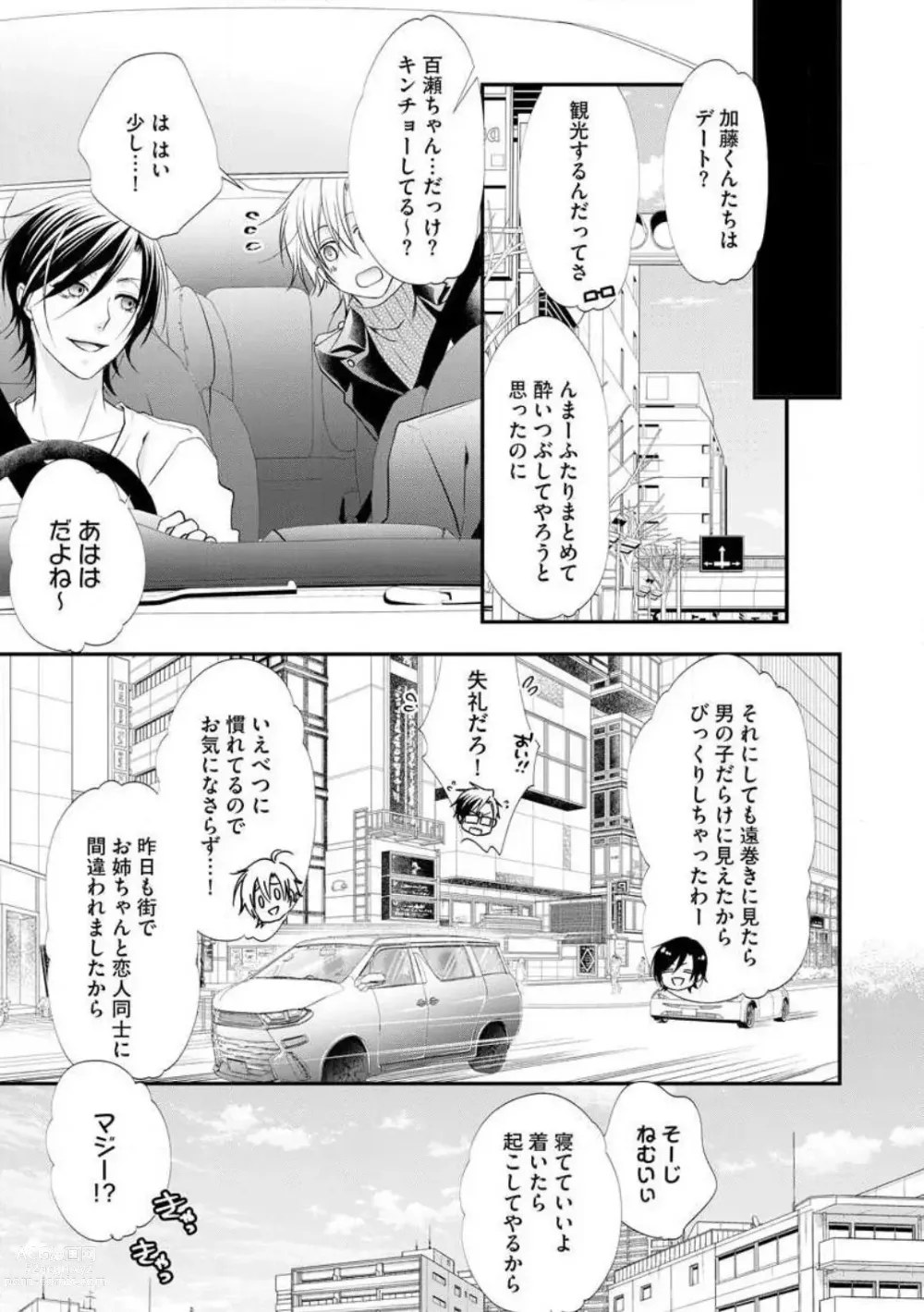 Page 499 of manga Chippai Joshi to Oppai Danshi 1-25