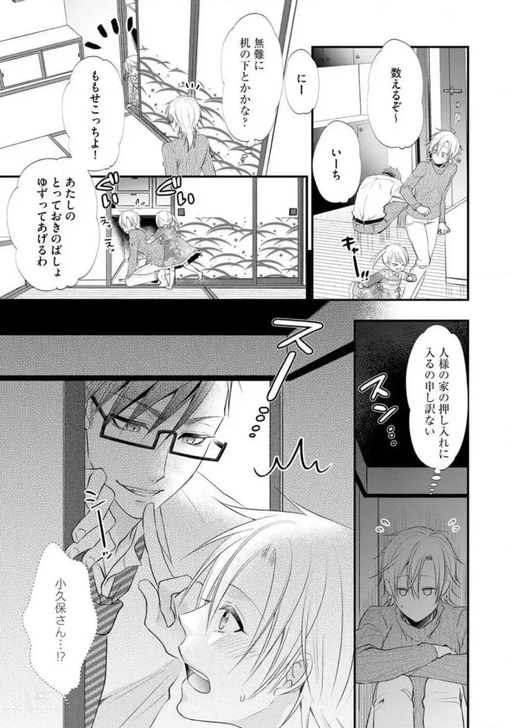 Page 505 of manga Chippai Joshi to Oppai Danshi 1-25