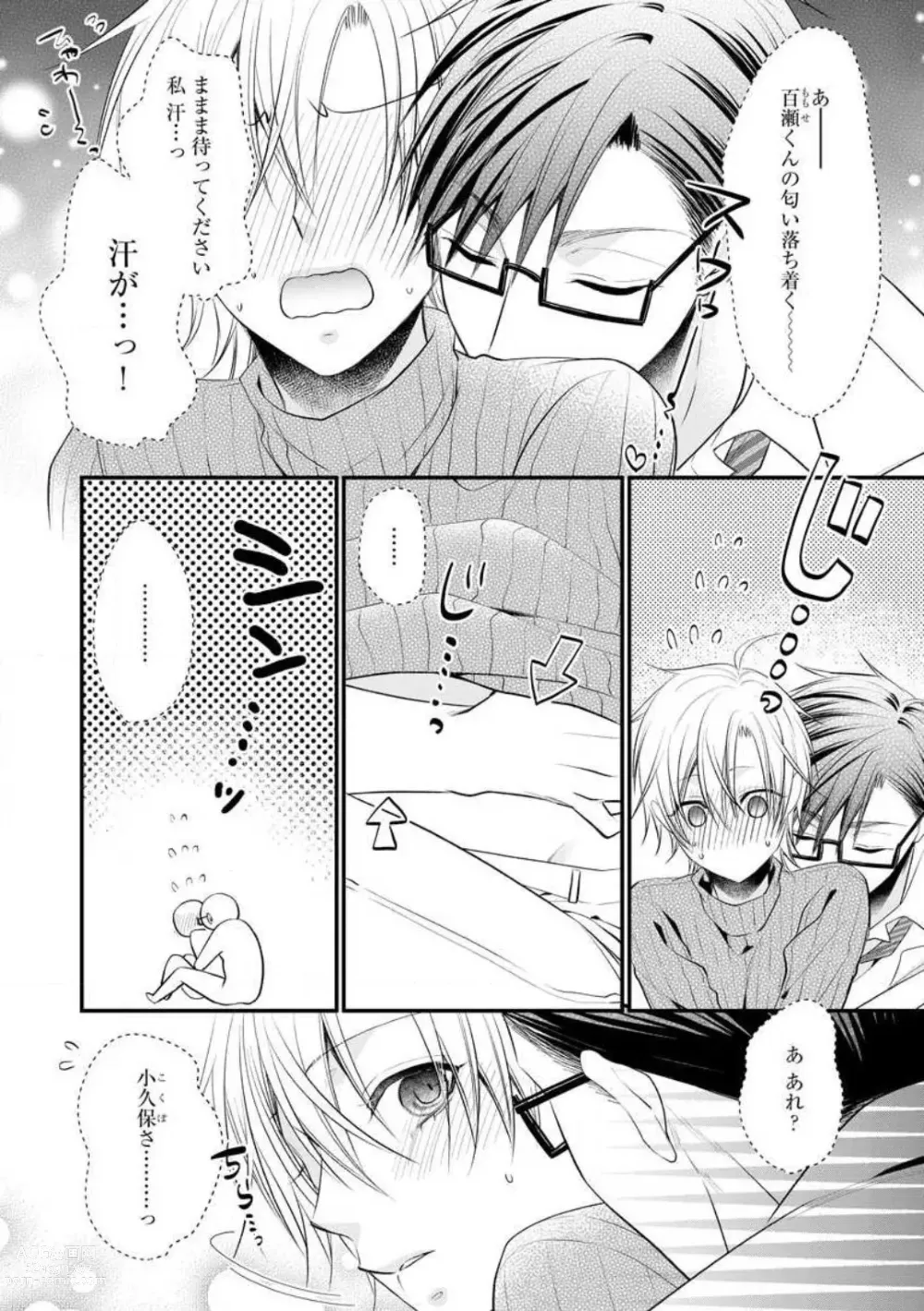 Page 513 of manga Chippai Joshi to Oppai Danshi 1-25