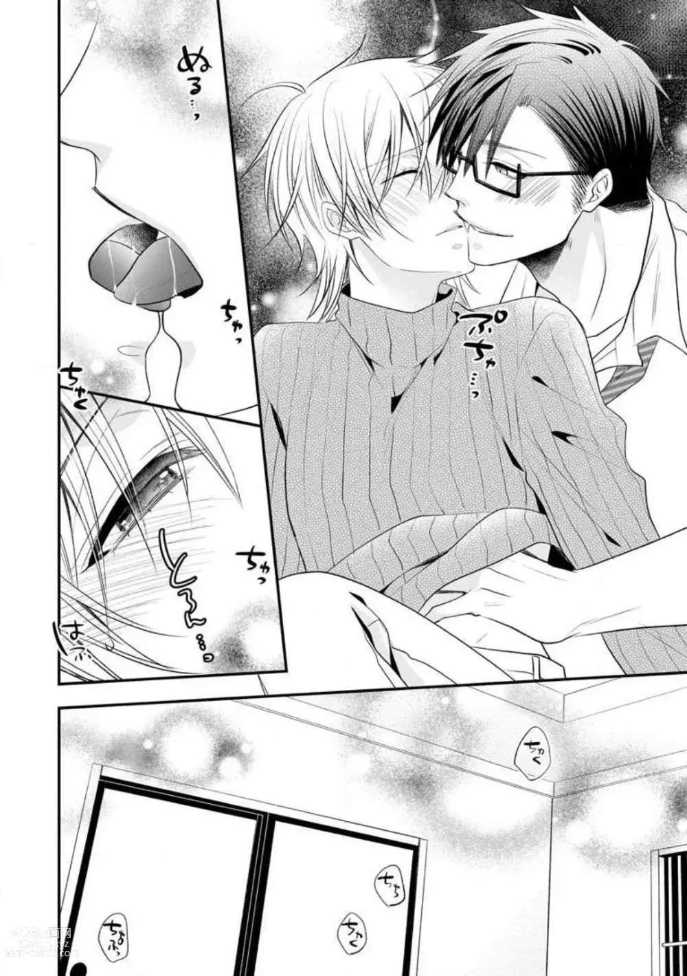 Page 515 of manga Chippai Joshi to Oppai Danshi 1-25