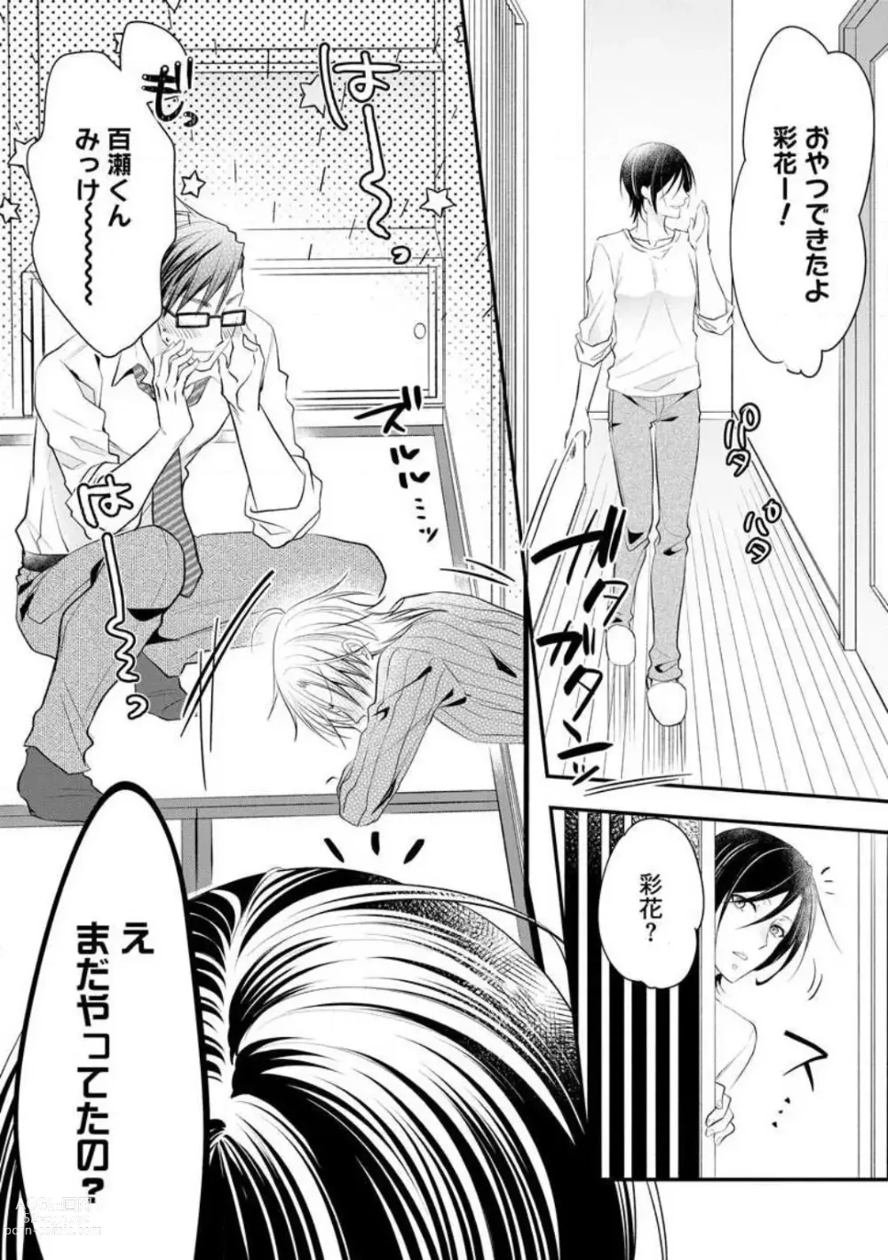 Page 521 of manga Chippai Joshi to Oppai Danshi 1-25