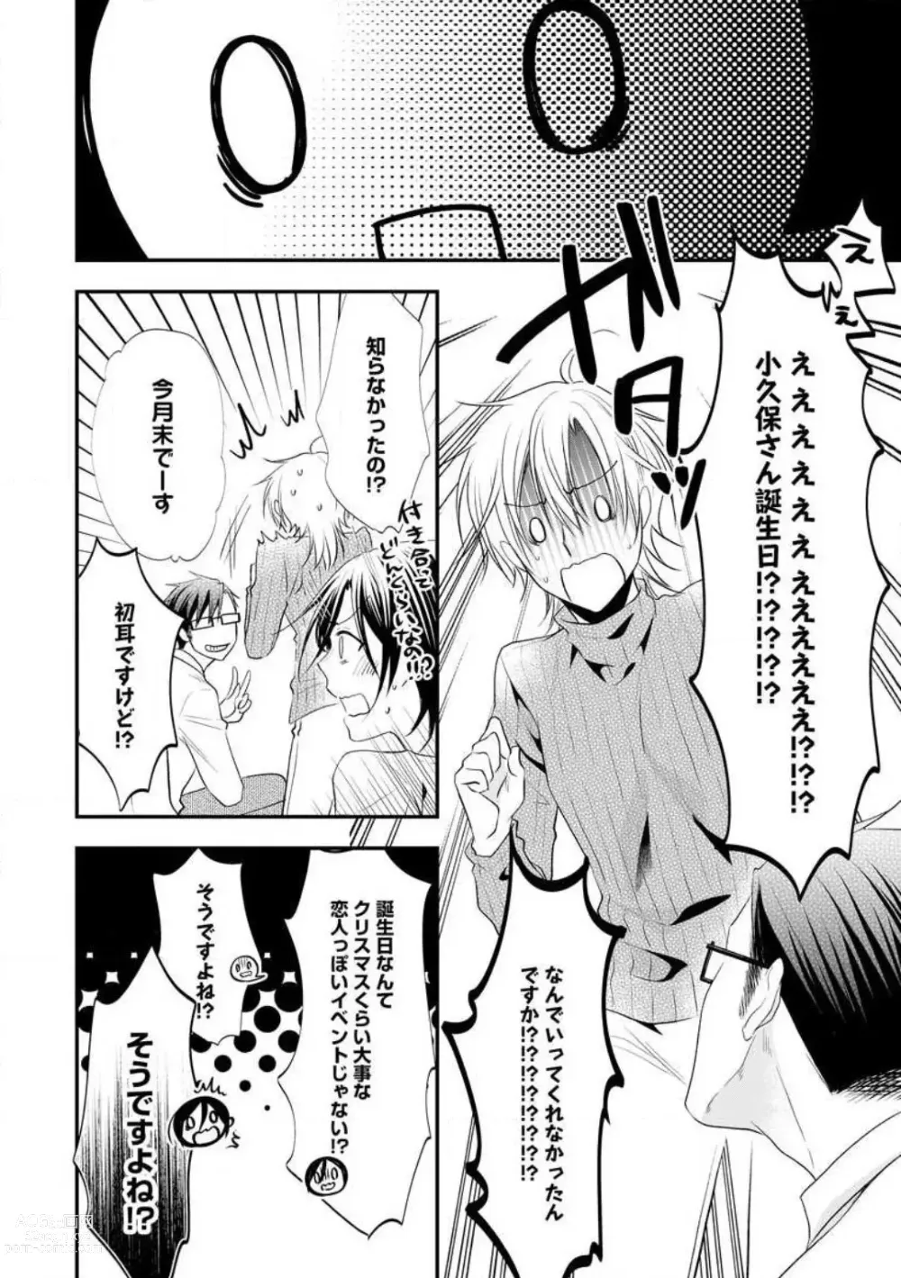 Page 527 of manga Chippai Joshi to Oppai Danshi 1-25