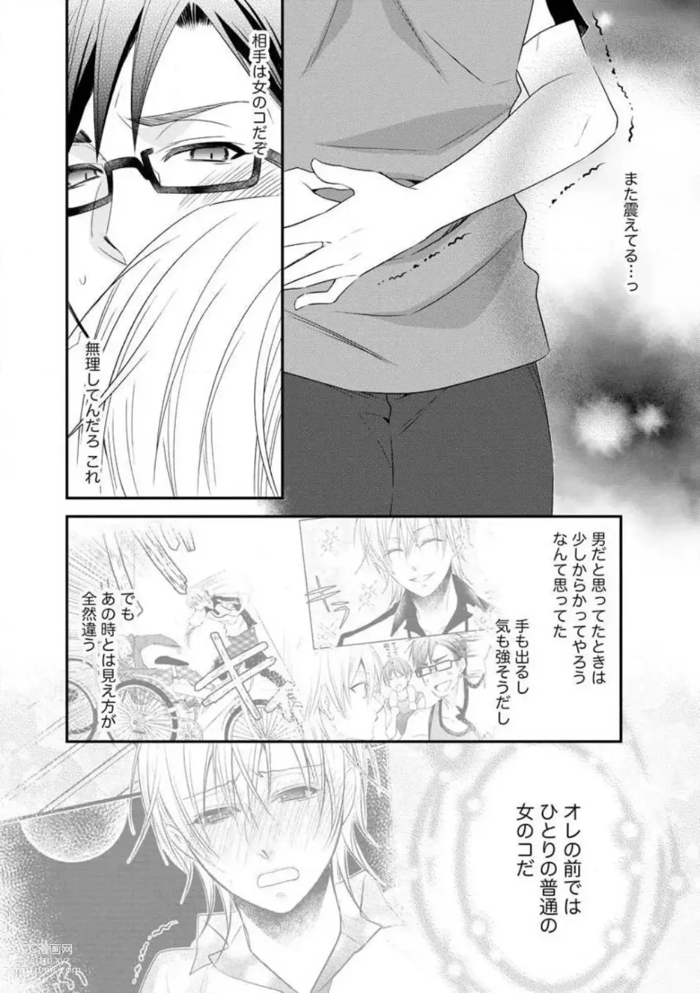 Page 54 of manga Chippai Joshi to Oppai Danshi 1-25