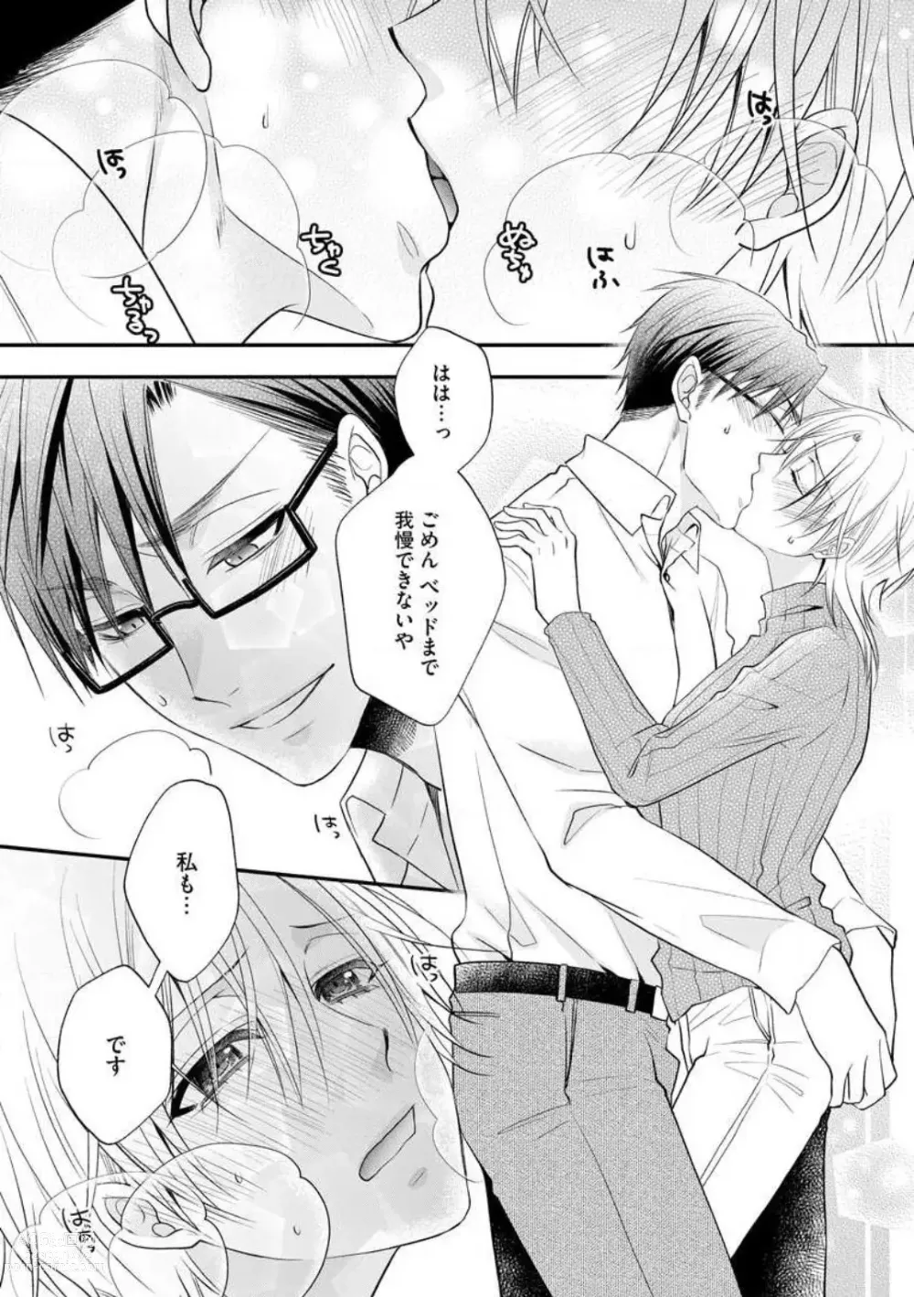 Page 536 of manga Chippai Joshi to Oppai Danshi 1-25