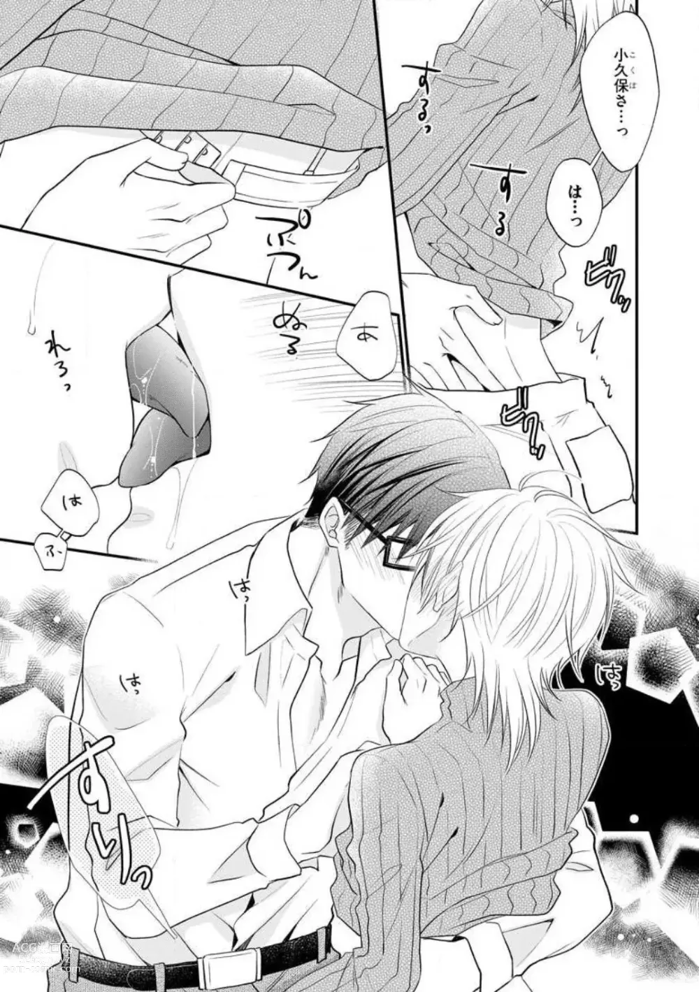 Page 537 of manga Chippai Joshi to Oppai Danshi 1-25