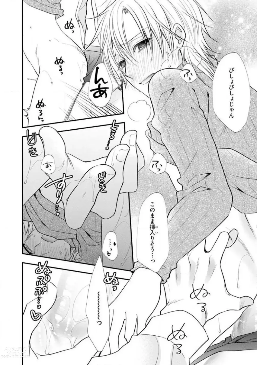 Page 540 of manga Chippai Joshi to Oppai Danshi 1-25