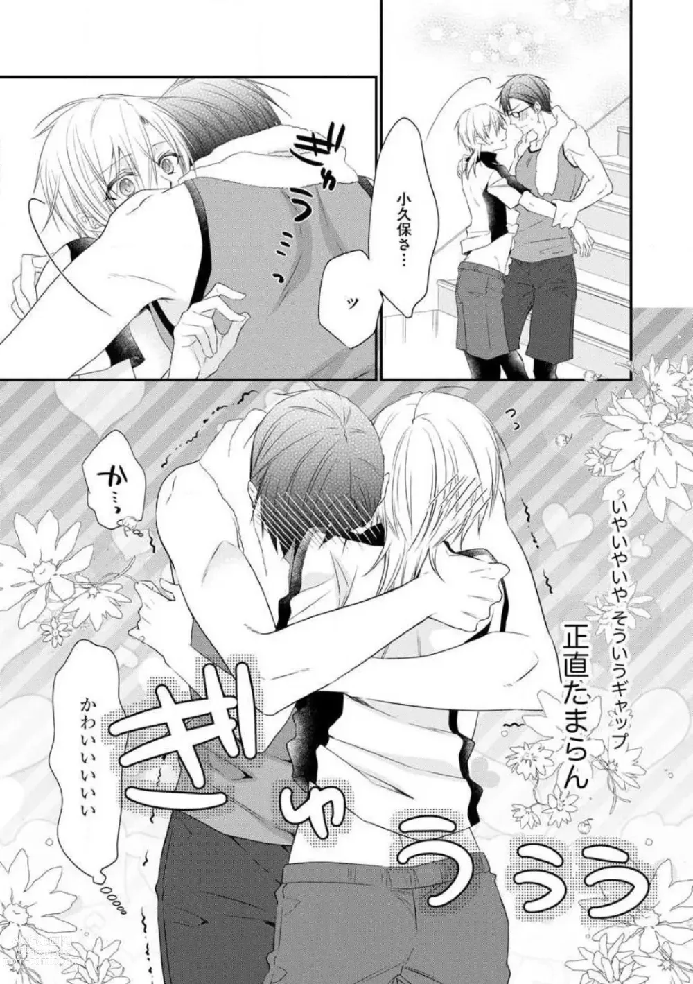 Page 55 of manga Chippai Joshi to Oppai Danshi 1-25