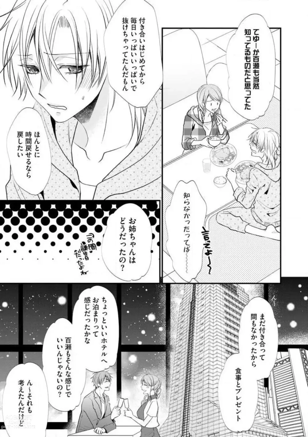 Page 549 of manga Chippai Joshi to Oppai Danshi 1-25