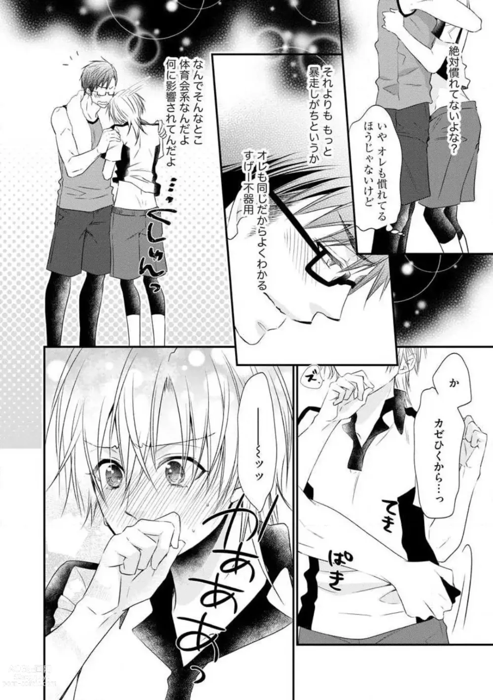 Page 56 of manga Chippai Joshi to Oppai Danshi 1-25