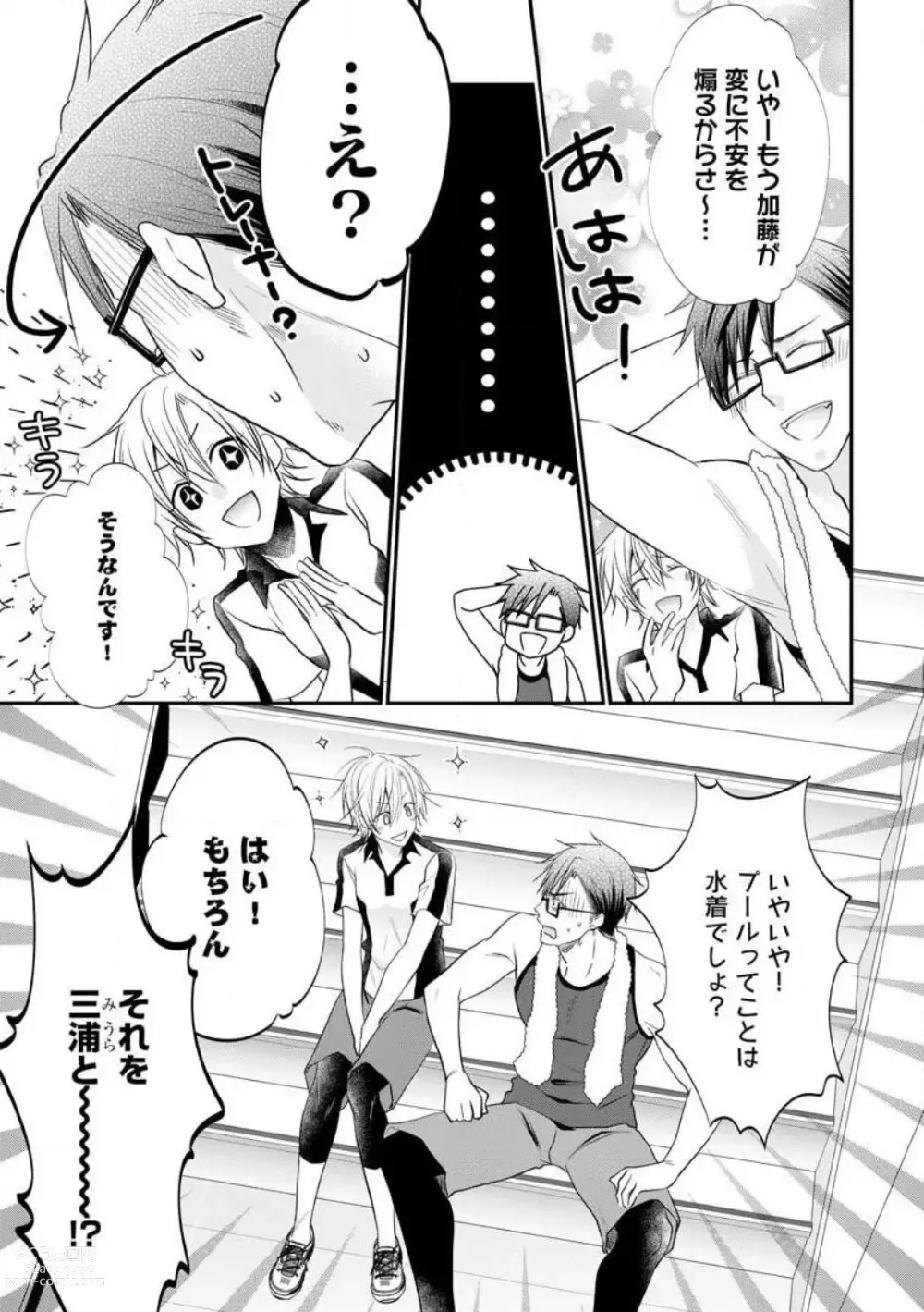 Page 555 of manga Chippai Joshi to Oppai Danshi 1-25