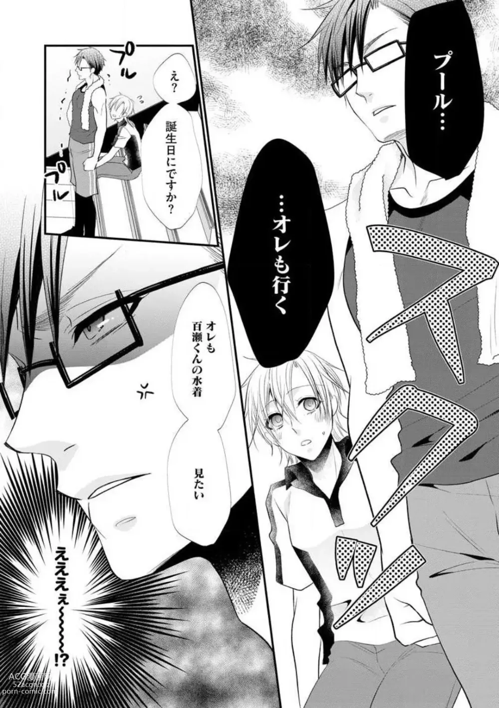 Page 558 of manga Chippai Joshi to Oppai Danshi 1-25