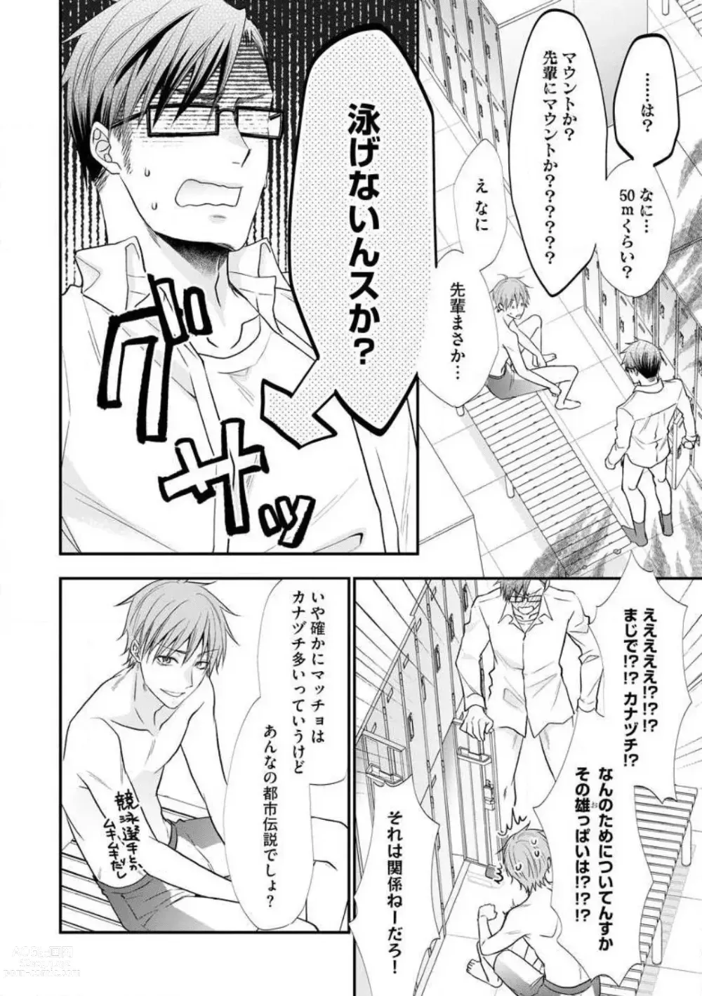 Page 565 of manga Chippai Joshi to Oppai Danshi 1-25