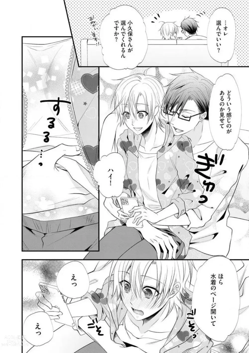 Page 573 of manga Chippai Joshi to Oppai Danshi 1-25