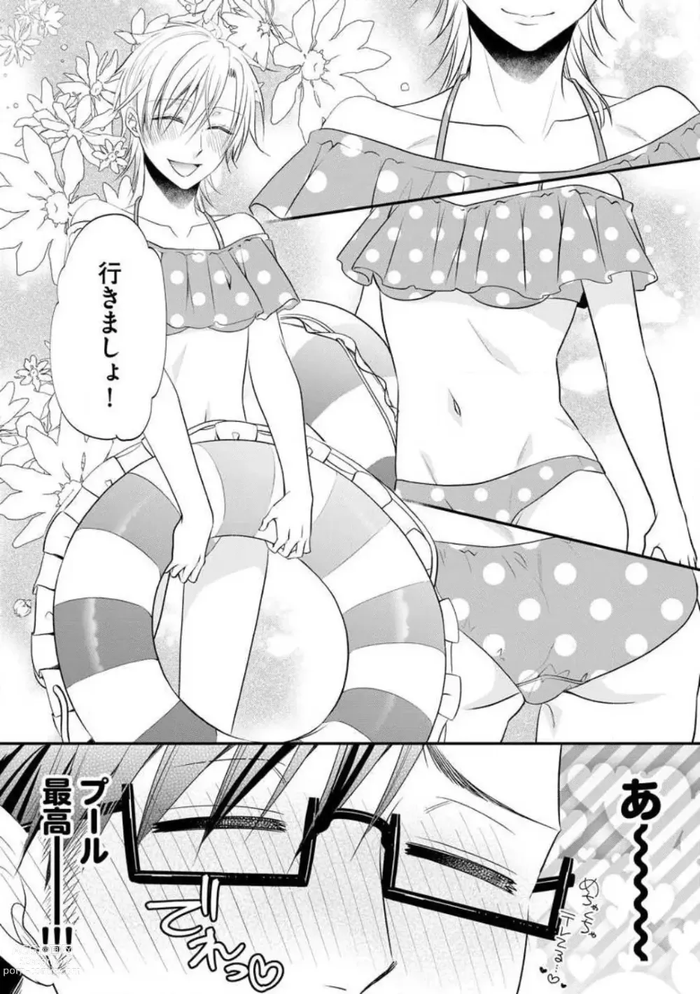 Page 577 of manga Chippai Joshi to Oppai Danshi 1-25