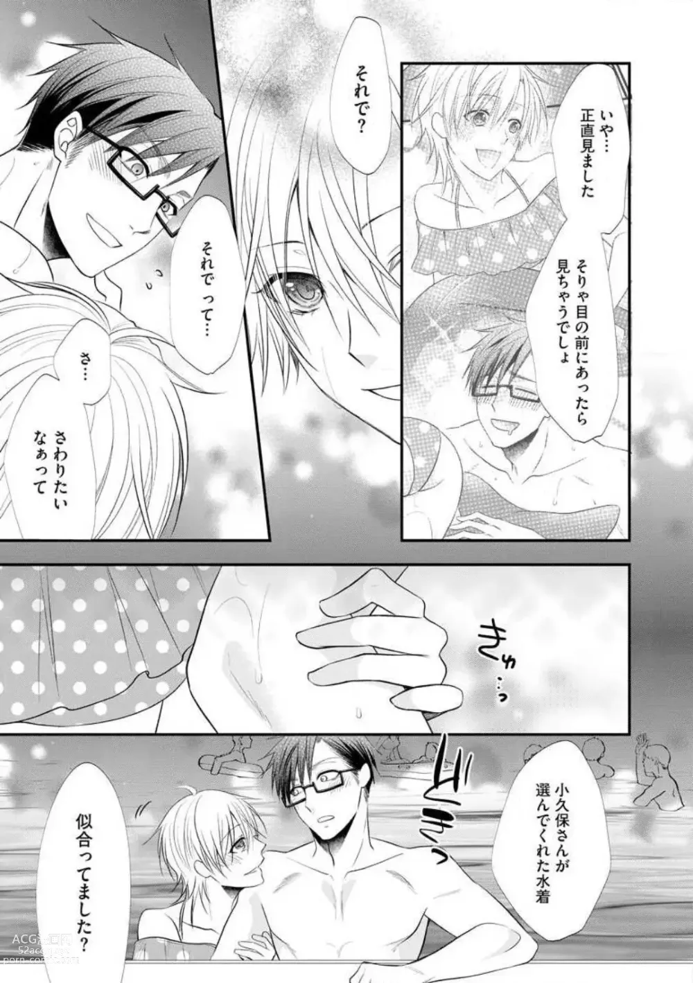 Page 580 of manga Chippai Joshi to Oppai Danshi 1-25