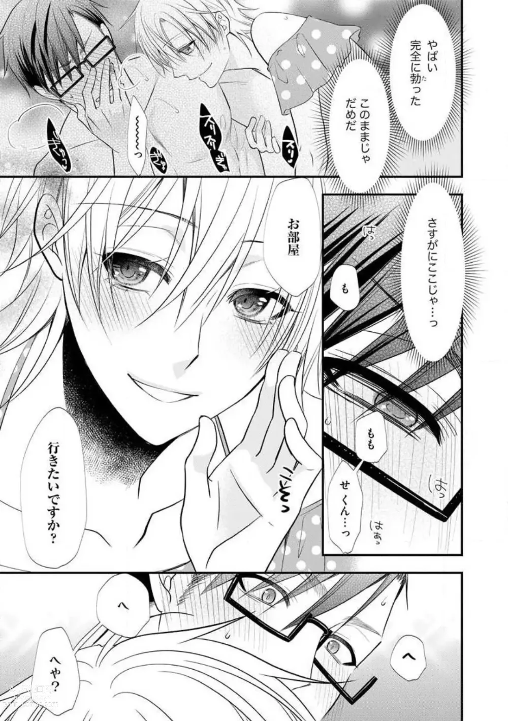 Page 582 of manga Chippai Joshi to Oppai Danshi 1-25