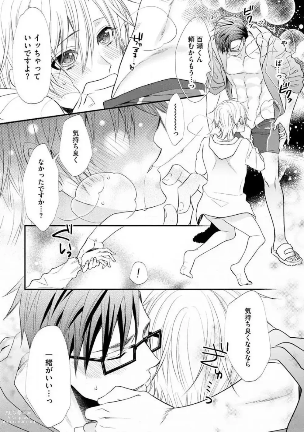 Page 588 of manga Chippai Joshi to Oppai Danshi 1-25