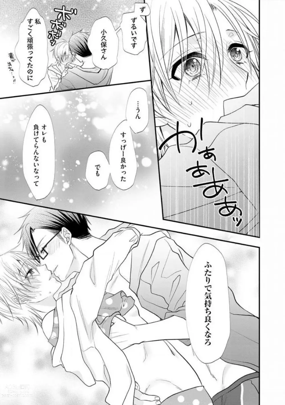 Page 589 of manga Chippai Joshi to Oppai Danshi 1-25