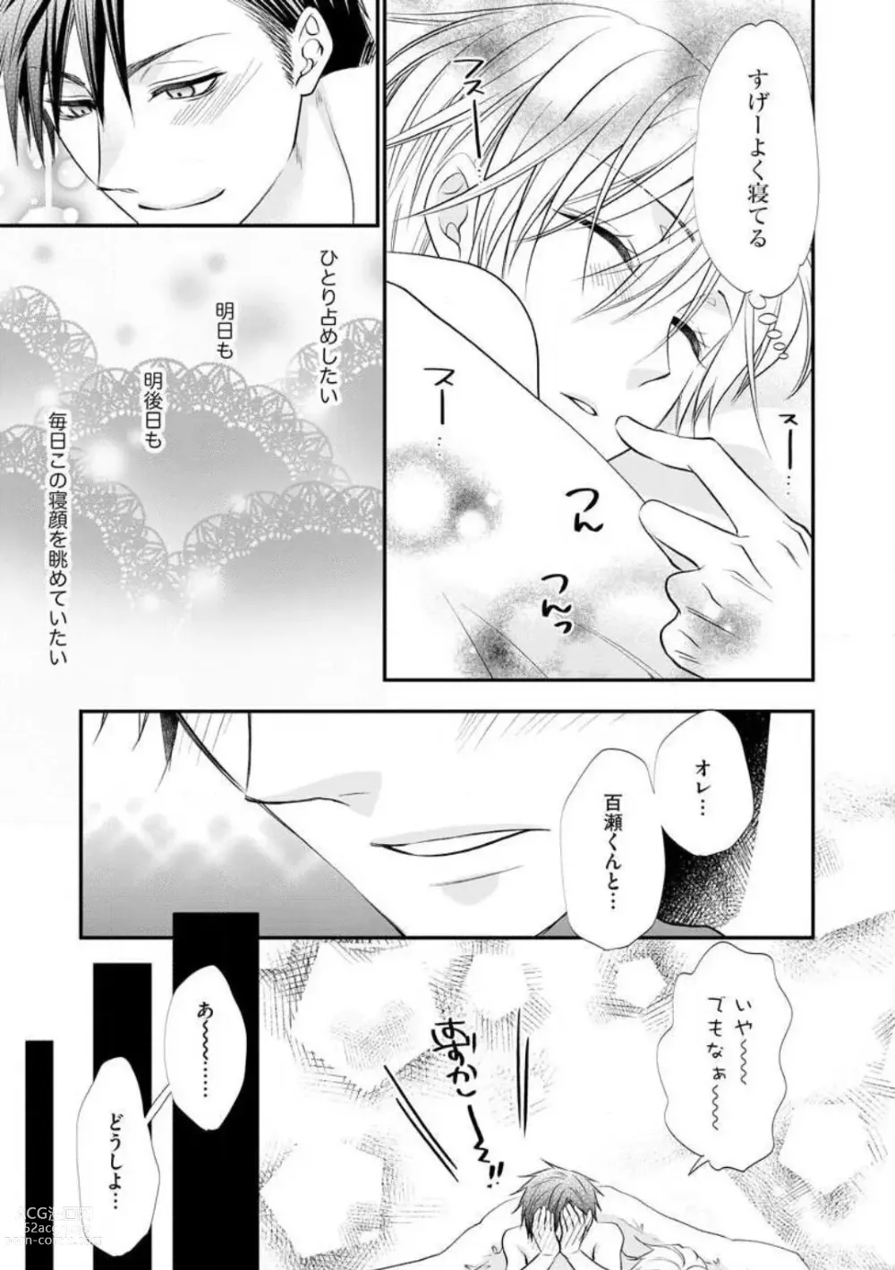 Page 595 of manga Chippai Joshi to Oppai Danshi 1-25