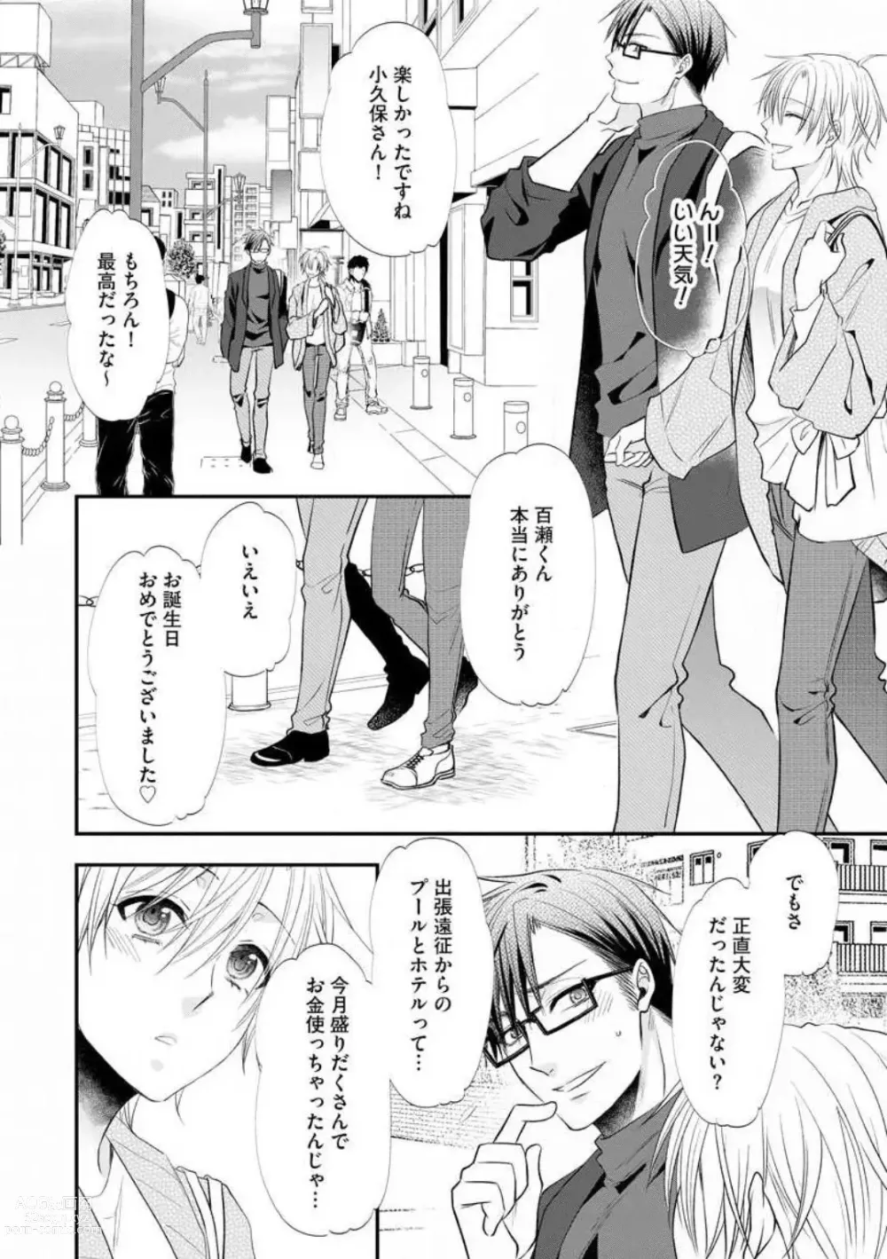 Page 596 of manga Chippai Joshi to Oppai Danshi 1-25