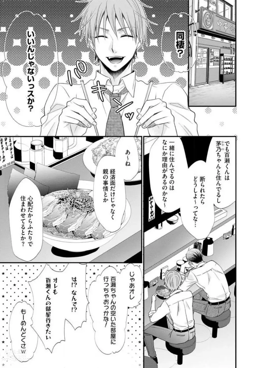 Page 599 of manga Chippai Joshi to Oppai Danshi 1-25