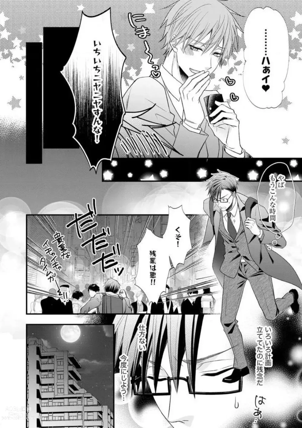 Page 602 of manga Chippai Joshi to Oppai Danshi 1-25