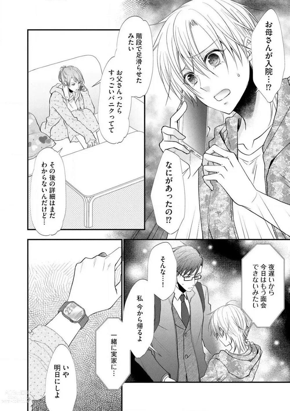 Page 611 of manga Chippai Joshi to Oppai Danshi 1-25