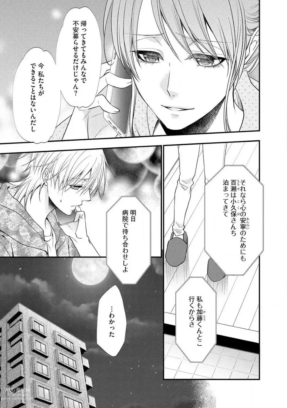 Page 612 of manga Chippai Joshi to Oppai Danshi 1-25