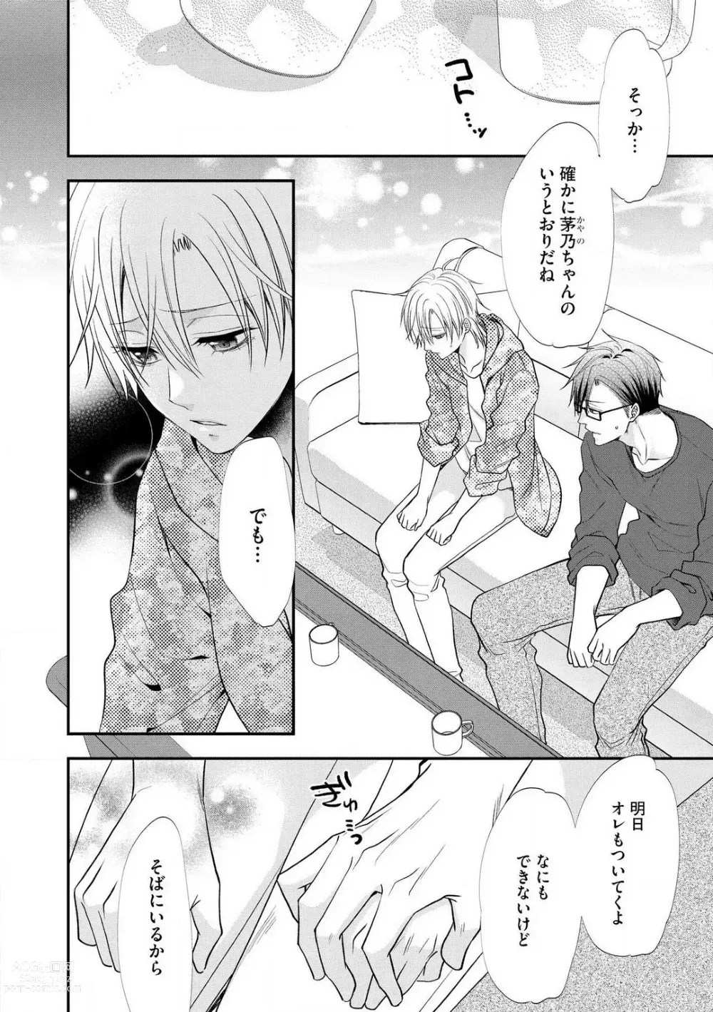 Page 613 of manga Chippai Joshi to Oppai Danshi 1-25