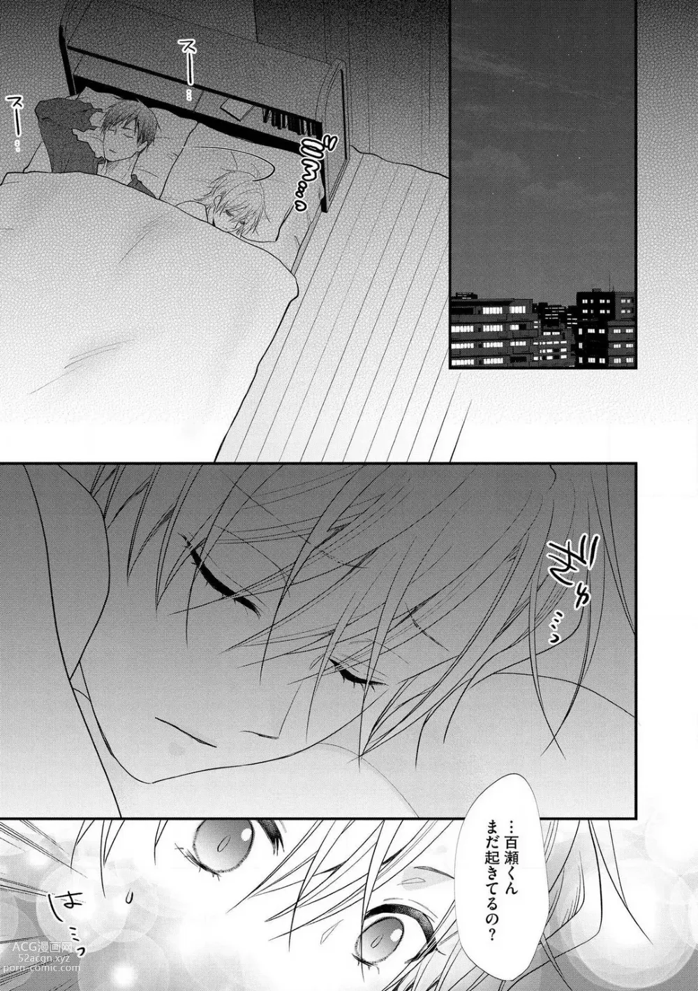 Page 614 of manga Chippai Joshi to Oppai Danshi 1-25