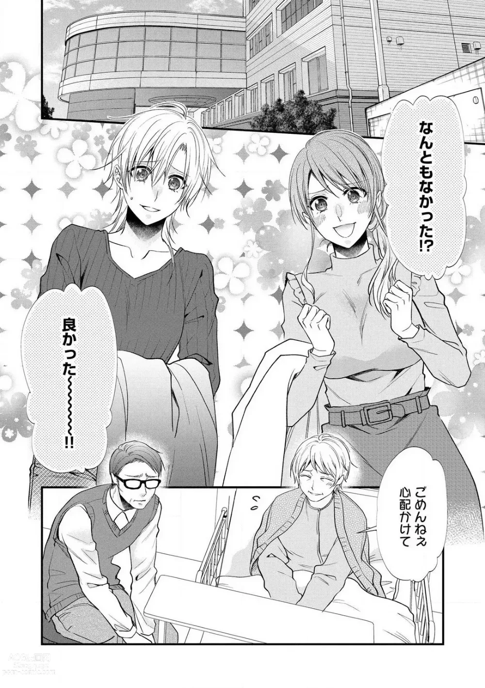 Page 617 of manga Chippai Joshi to Oppai Danshi 1-25