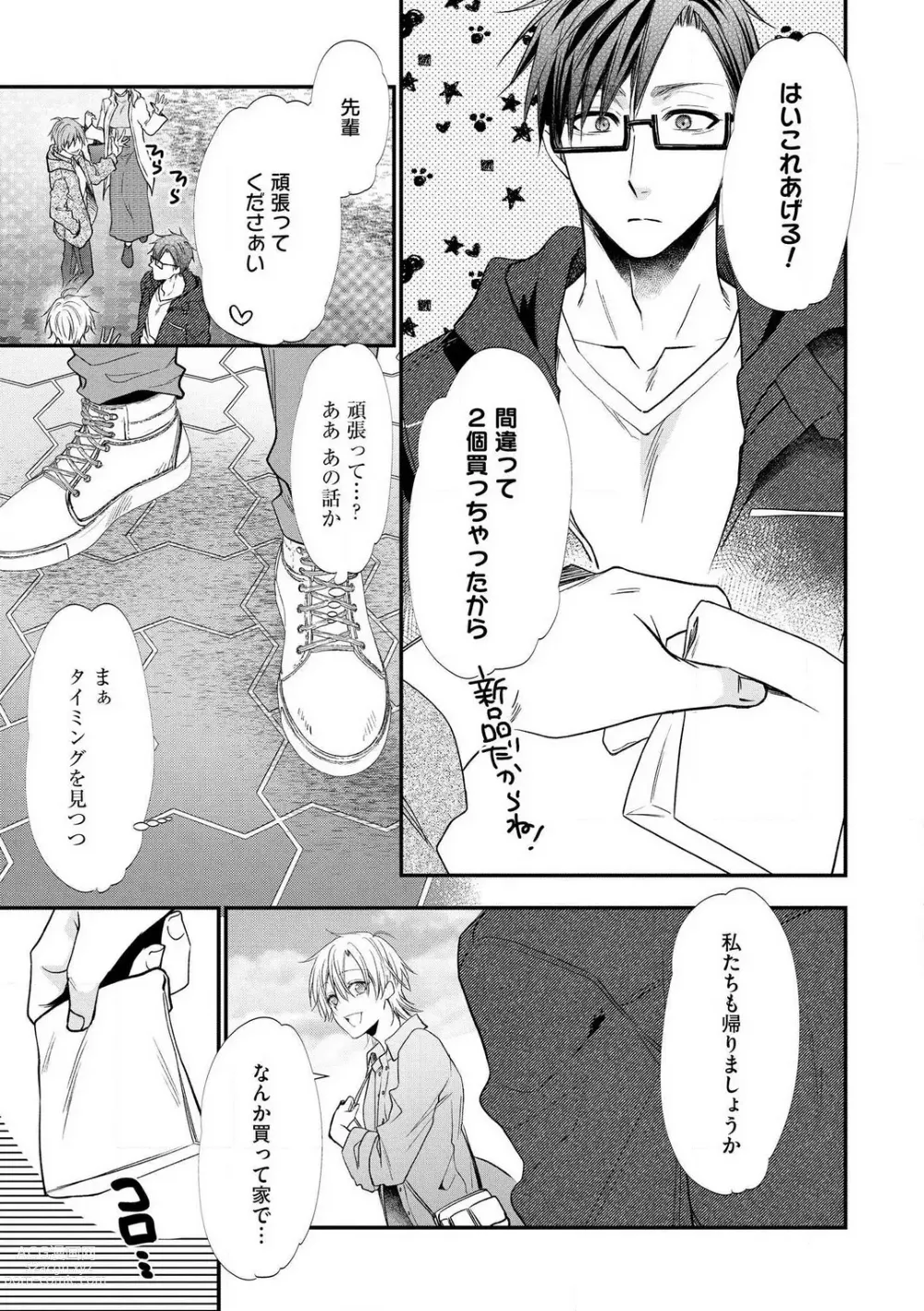 Page 626 of manga Chippai Joshi to Oppai Danshi 1-25