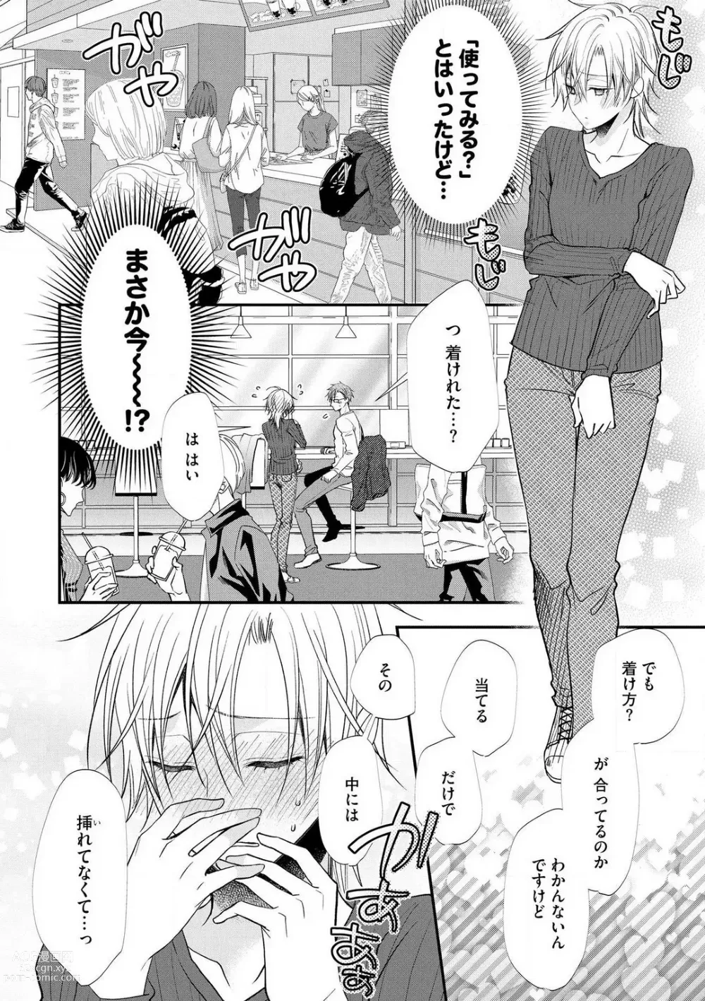 Page 629 of manga Chippai Joshi to Oppai Danshi 1-25