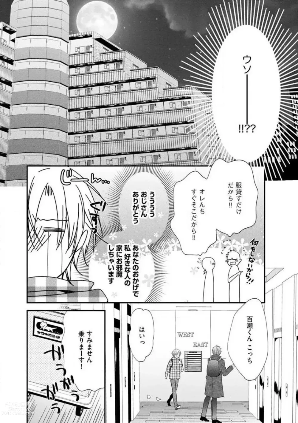 Page 64 of manga Chippai Joshi to Oppai Danshi 1-25