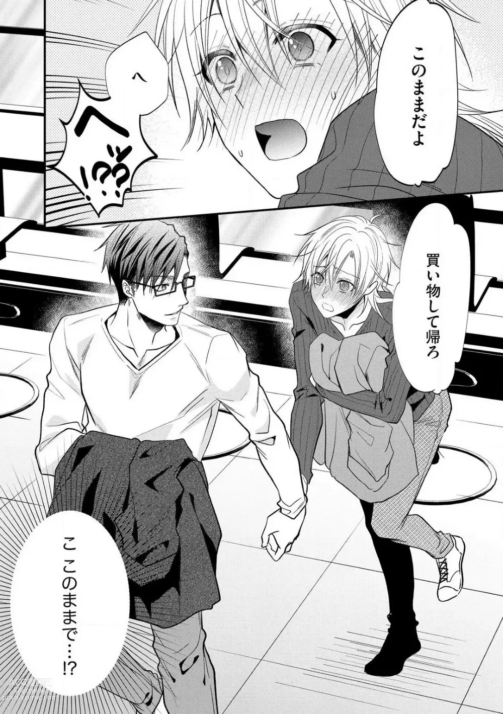 Page 633 of manga Chippai Joshi to Oppai Danshi 1-25