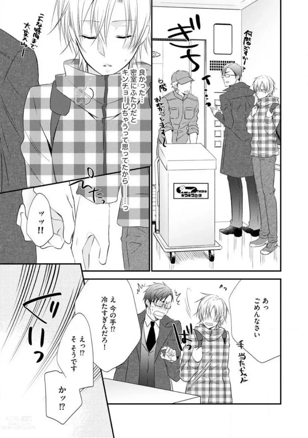 Page 65 of manga Chippai Joshi to Oppai Danshi 1-25