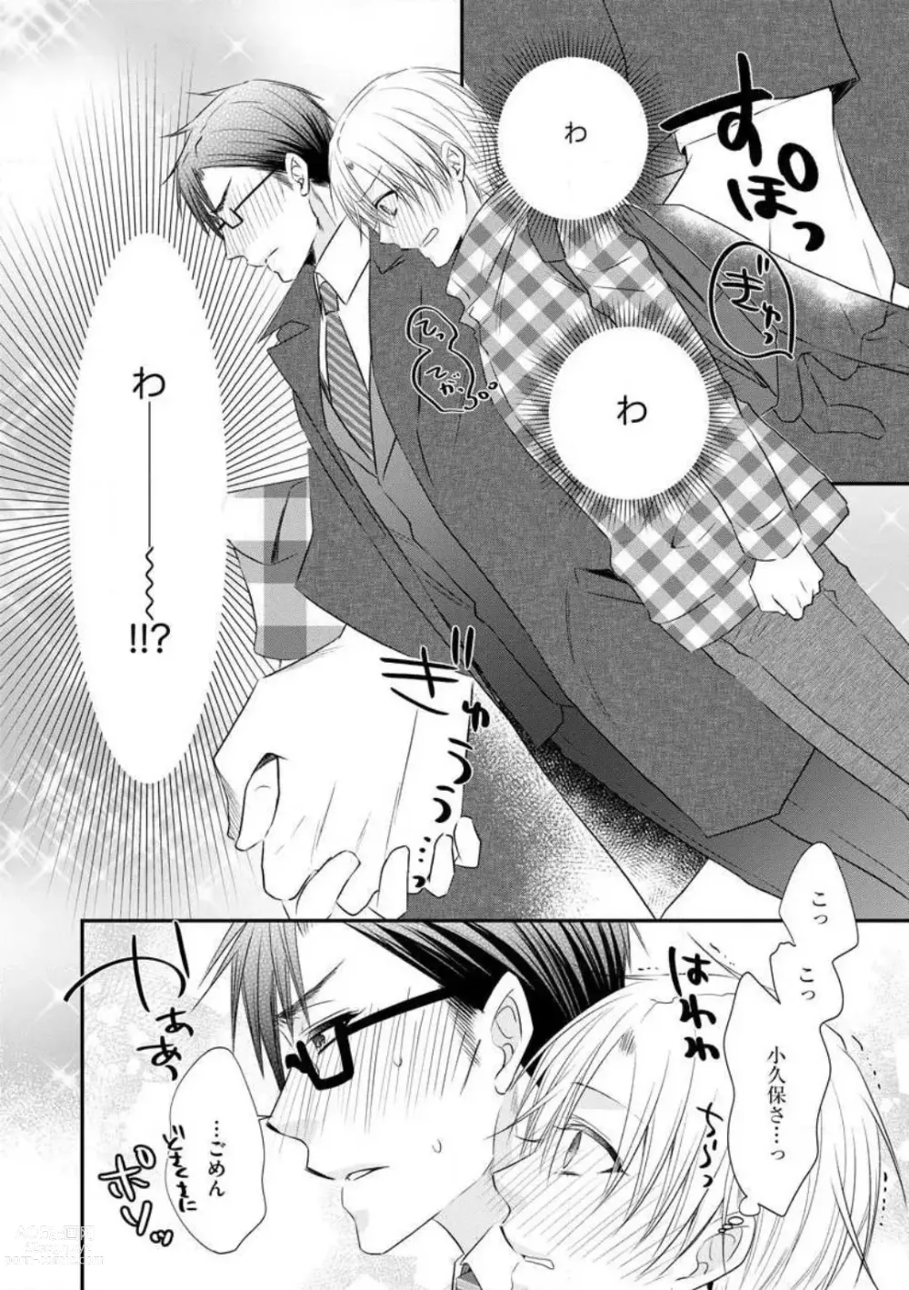 Page 66 of manga Chippai Joshi to Oppai Danshi 1-25