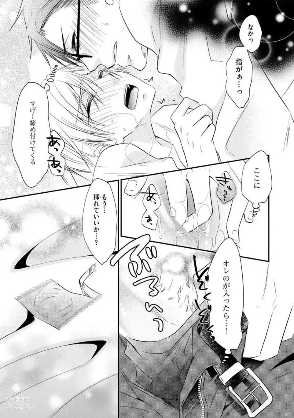 Page 82 of manga Chippai Joshi to Oppai Danshi 1-25