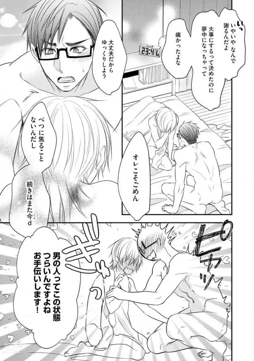 Page 86 of manga Chippai Joshi to Oppai Danshi 1-25